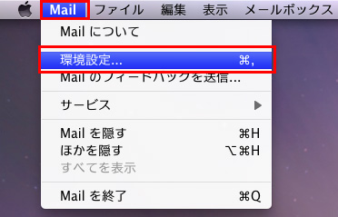 2.[Mail]から[環境設定]をクリックします。