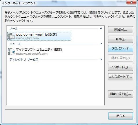 2.「インターネットアカウント」ウィンドウの「メール」のタブをクリックします。「pop.domain-mail.jp」を選択して、「プロパティ(P)」をクリックします。
