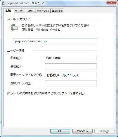 3.「pop.domain-mail.jpのプロパティ」ウィンドウの「全般」タブを設定します。