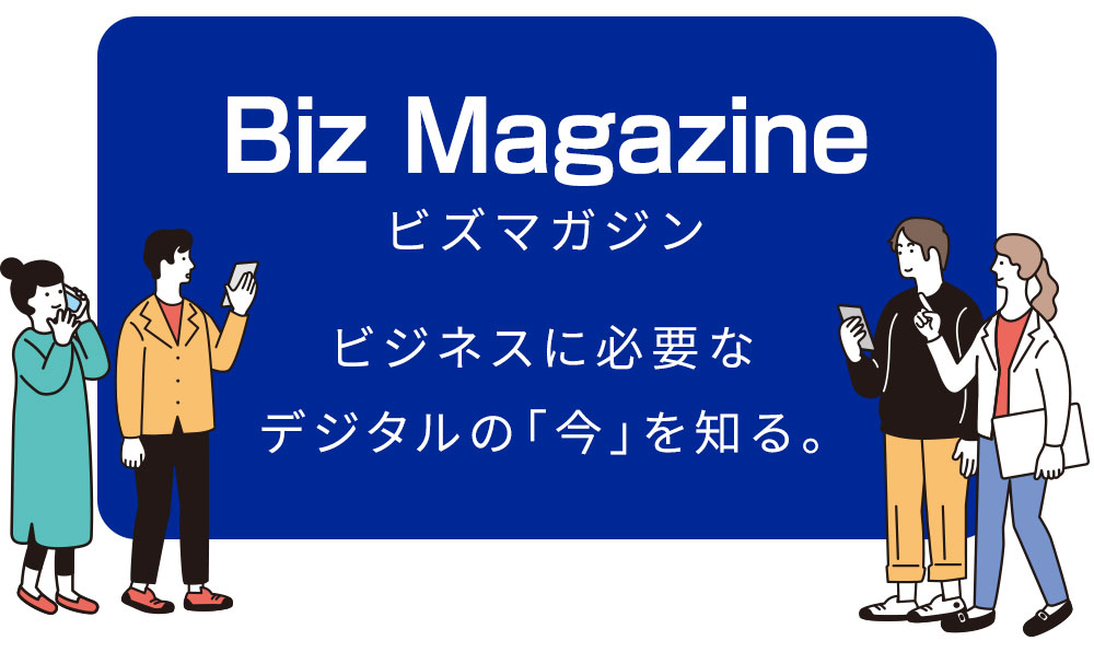 ビズマガジン Biz Magazine